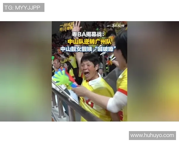 广东与浙江揭幕战精彩对决引发球迷热情期待新赛季的激烈竞争